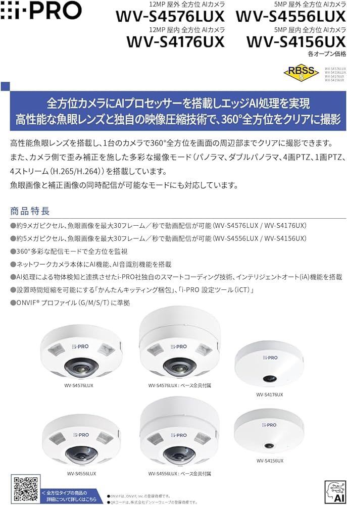 Amazon.co.jp: i-PRO WV-S4156UX : パソコン・周辺機器
