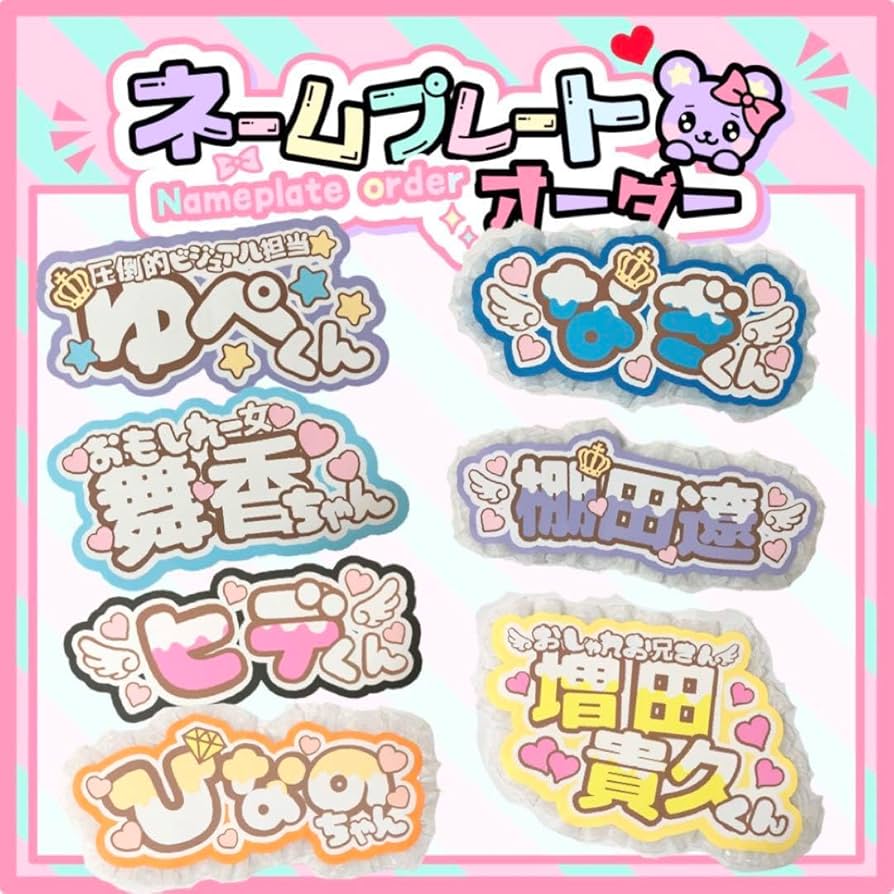 うちわ文字 団扇文字 ファンサ文字 名前パネル オーダーページ うちわ