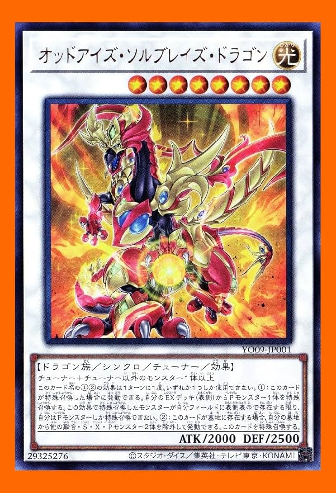 Amazon.co.jp: オッドアイズソルブレイズドラゴン オッドアイズ