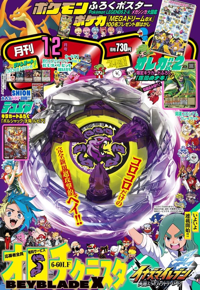 ベイブレードX オロチクラスタ6-60lf コロコロコ限定品 2個 オロチ