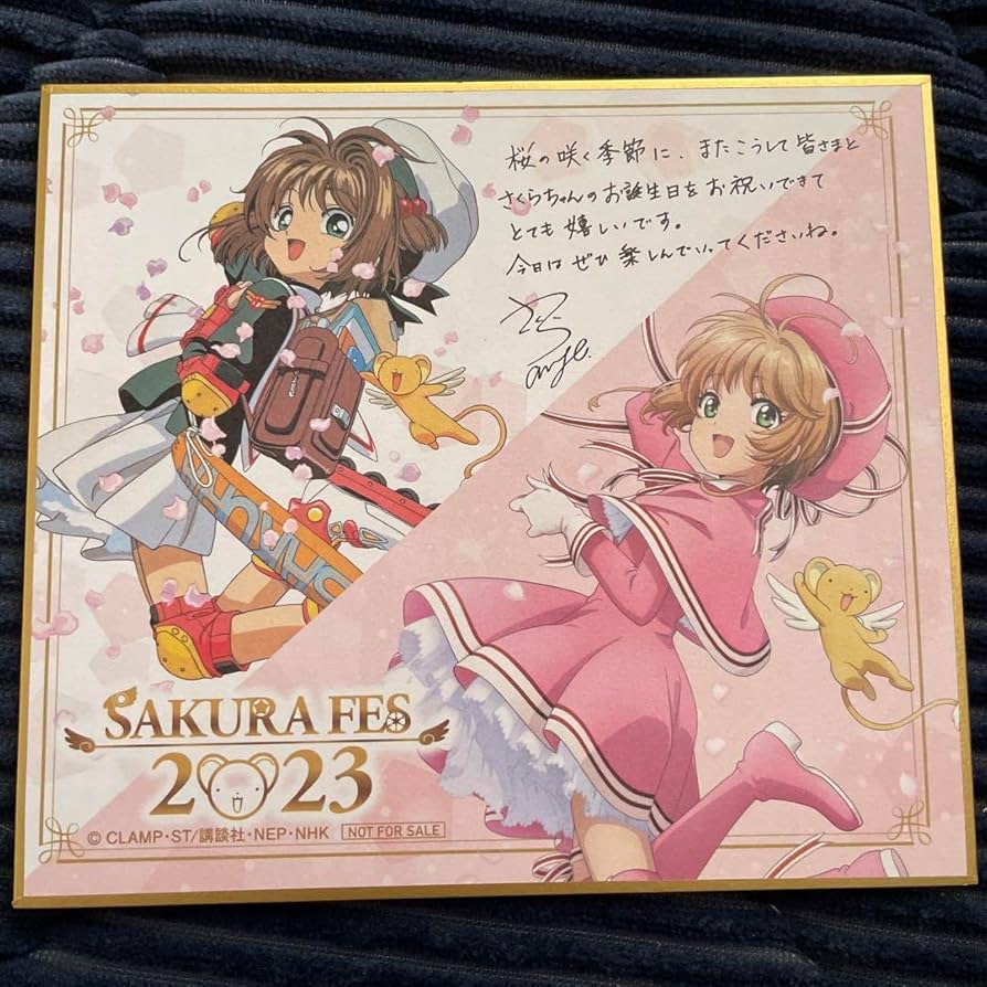 Amazon.co.jp: カードキャプターさくら さくらフェス2023 入場特典色紙