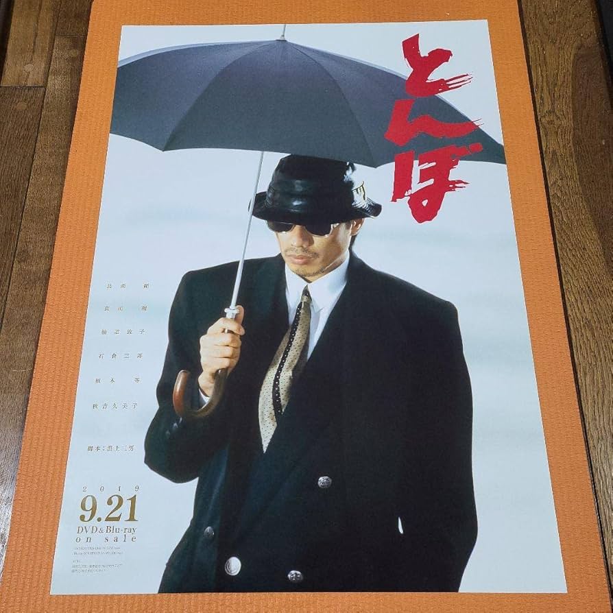 長渕剛・ポスター・とんぼ Amazon.co.jp: 長渕剛 とんぼ ポスター