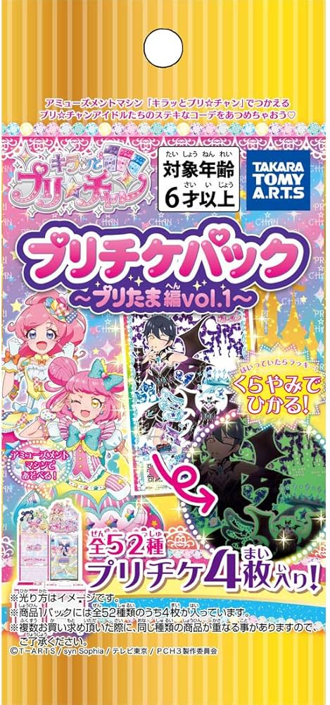 Amazon.co.jp: タカラトミーアーツ キラッとプリ☆チャン プリチャン