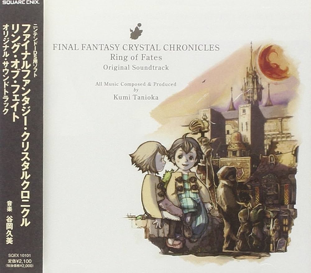 Amazon.co.jp: ファイナルファンタジー・クリスタルクロニクル リング