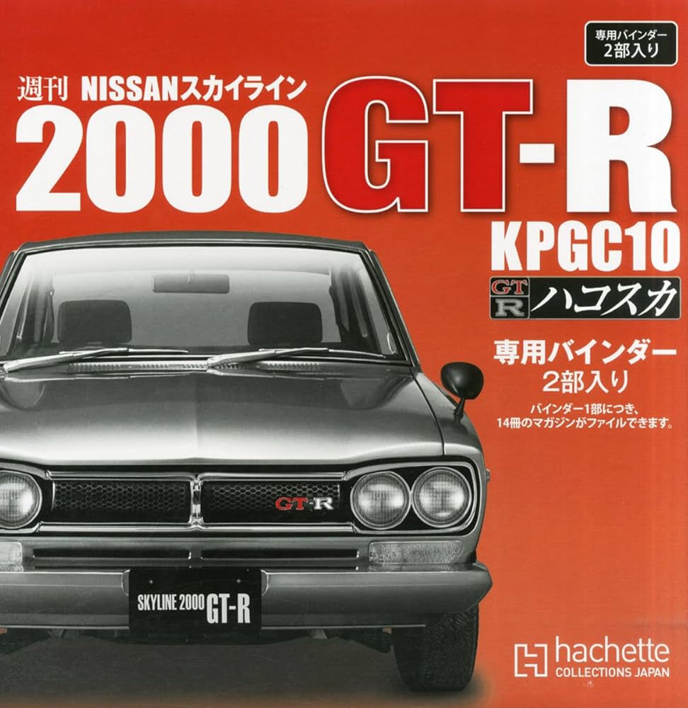 週刊スカイライン 2000GT-R NISMO 10-25巻 パーツ 未使用 2025年最新