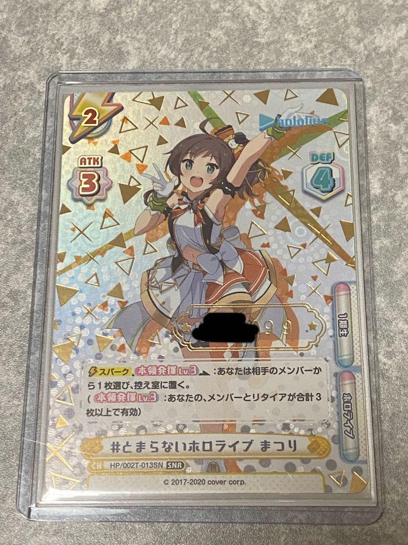 Reバース とまらないホロライブ 夏色まつり シリアル SNR とまらない