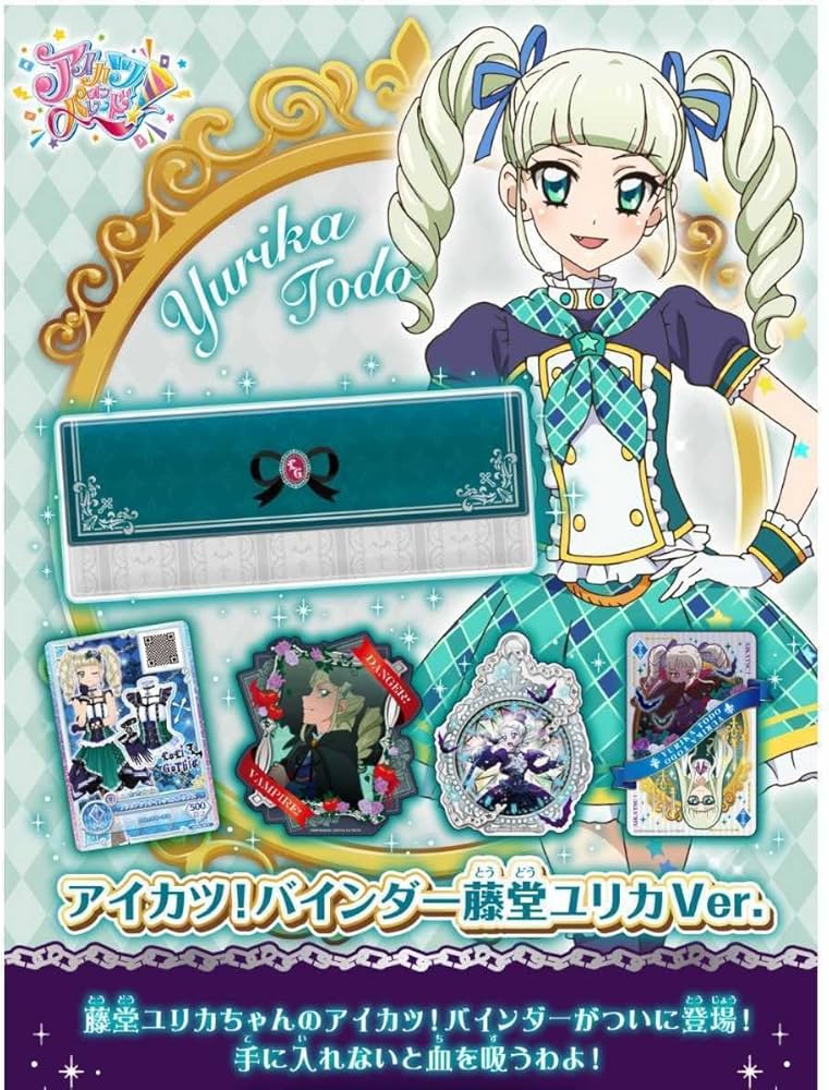 Amazon.co.jp: アイカツオンパレード アイカツ バインダー 藤堂ユリカ