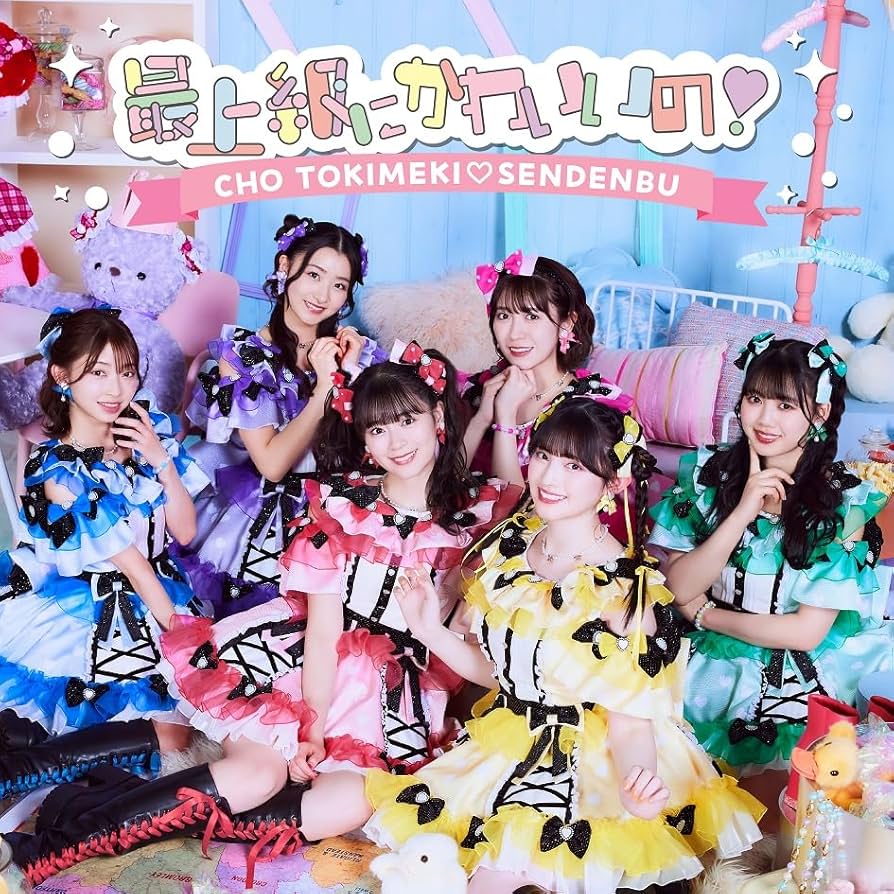 Amazon.co.jp: 最上級にかわいいの! (SINGLE+DVD2枚組)(TYPE-A盤) - 超