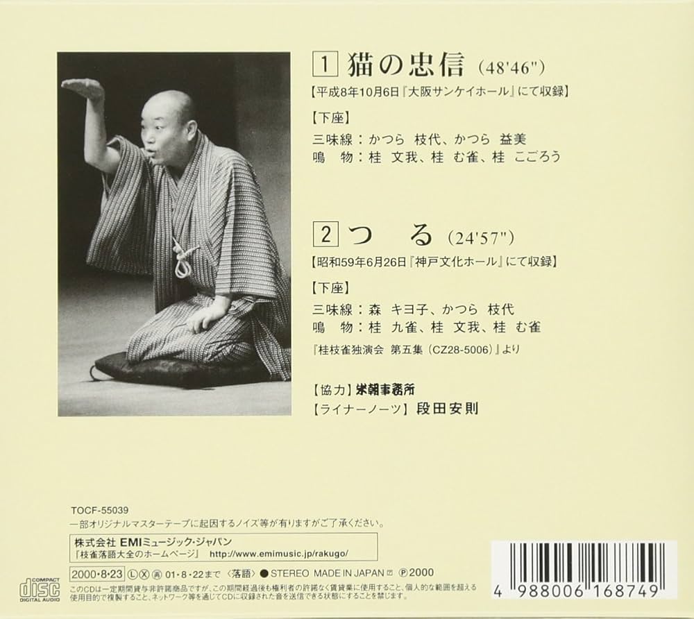 Amazon.co.jp: 枝雀落語大全(19): ミュージック