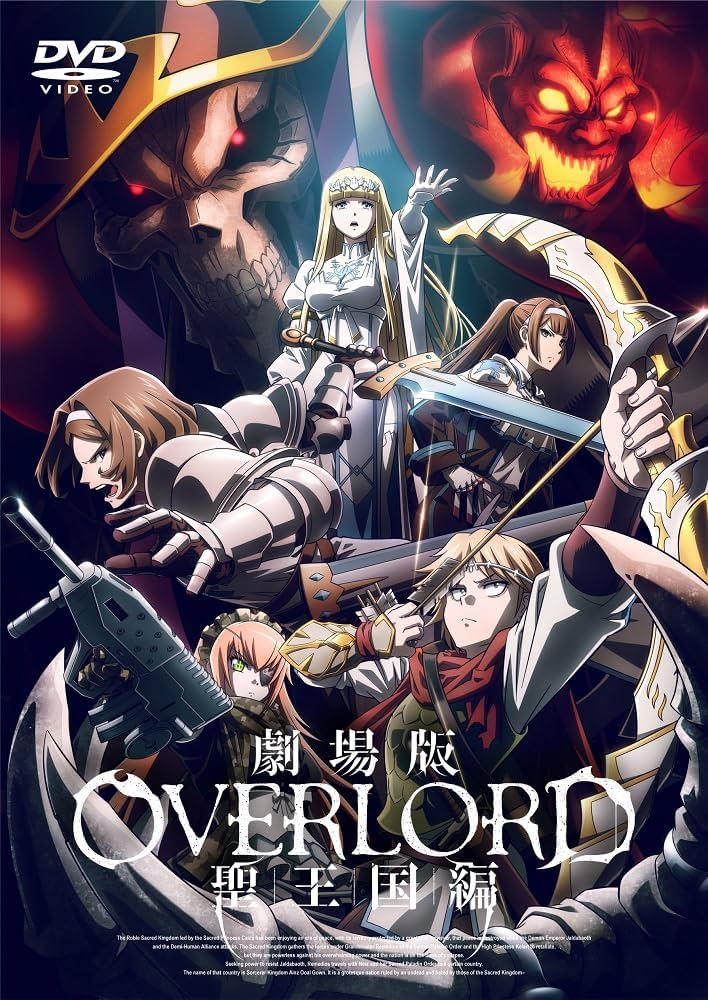 劇場版 オーバーロード 聖王国編 RR以下 4コン ぐ*し様 劇場