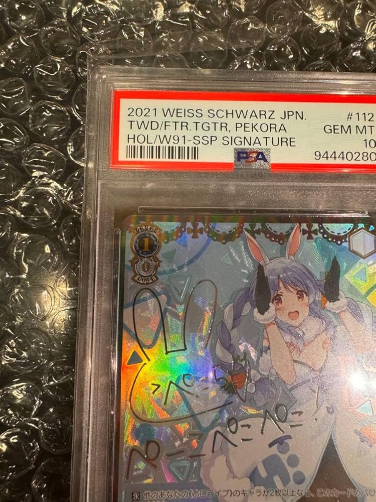 PSA10】未来へ一緒に 兎田ぺこら ssp【ヴァイス】