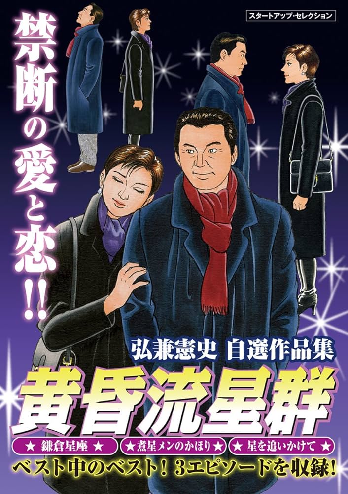 黄昏流星群 1〜72巻 全72巻セット コミック 送料無料 / 匿名配送 黄昏