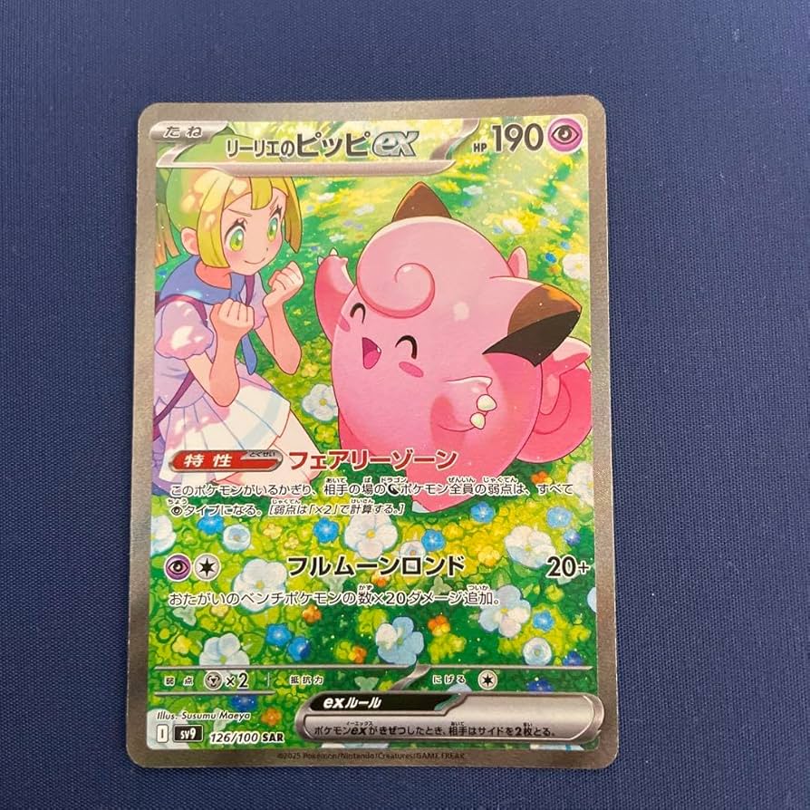 リーリエのピッピex sar psa10 販売済み ポケモンカード バトル