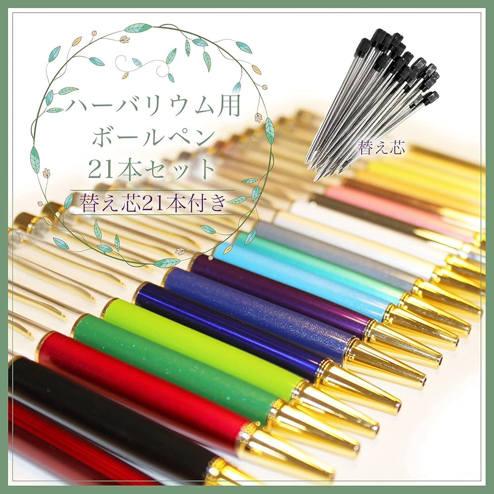 ハーバリウム用ボールペン 300本越え 1本55円以下 ハンドメイド 替え芯付