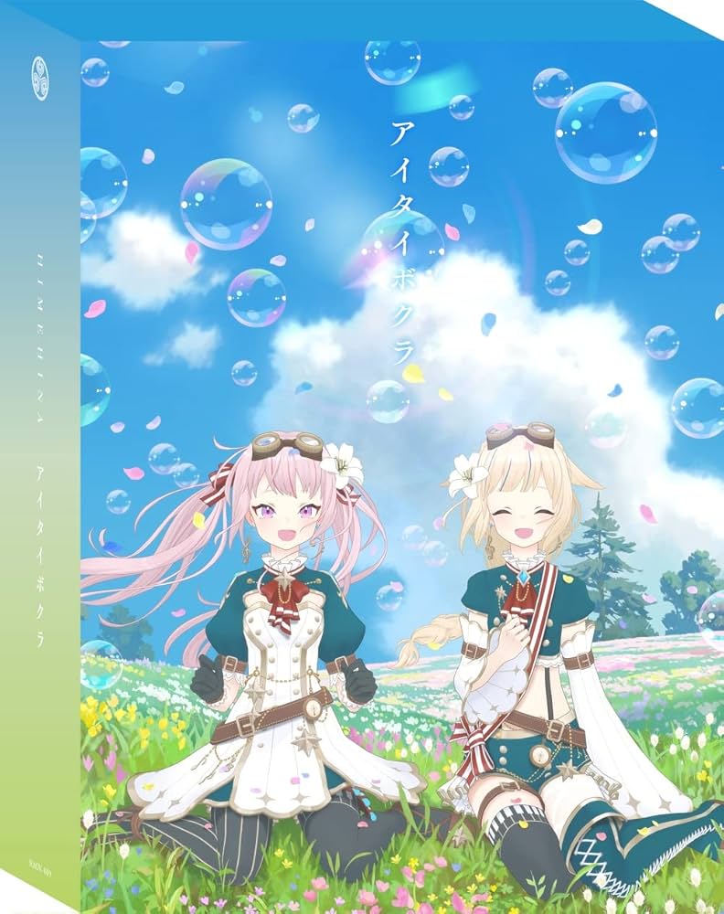 Amazon.co.jp: アイタイボクラ【初回生産限定豪華盤】 [Blu-ray