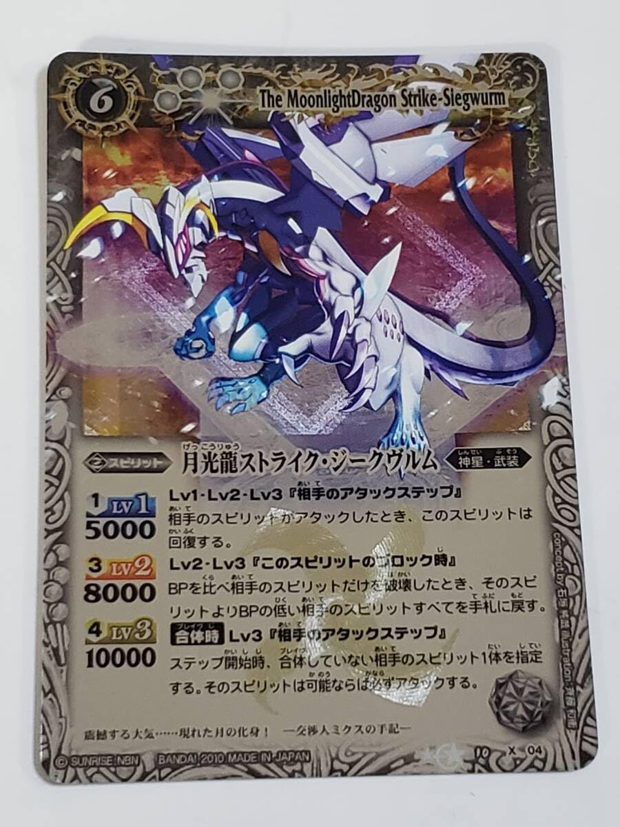 バトルスピリッツ 初期レリーフ 月光龍ストライクジークヴルム