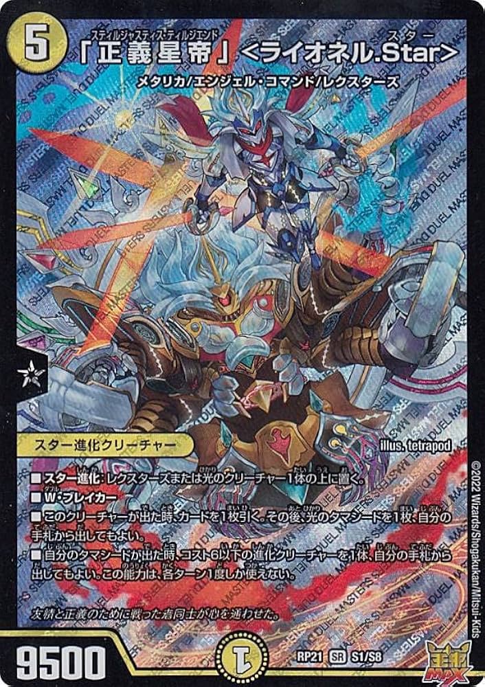 正義星帝」〈ライオネル.Star〉 金 4枚 正義星帝」＜ライオネル.Star