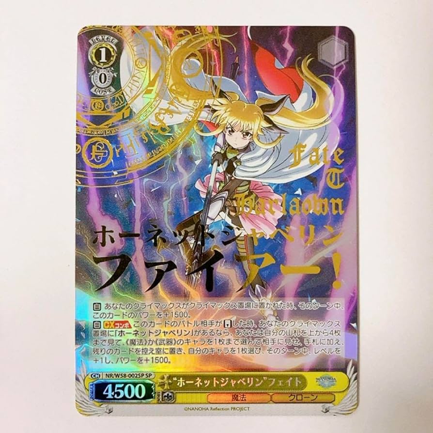 ヴァイス ホーネットジャベリン フェイト SSP 4枚 カードリスト