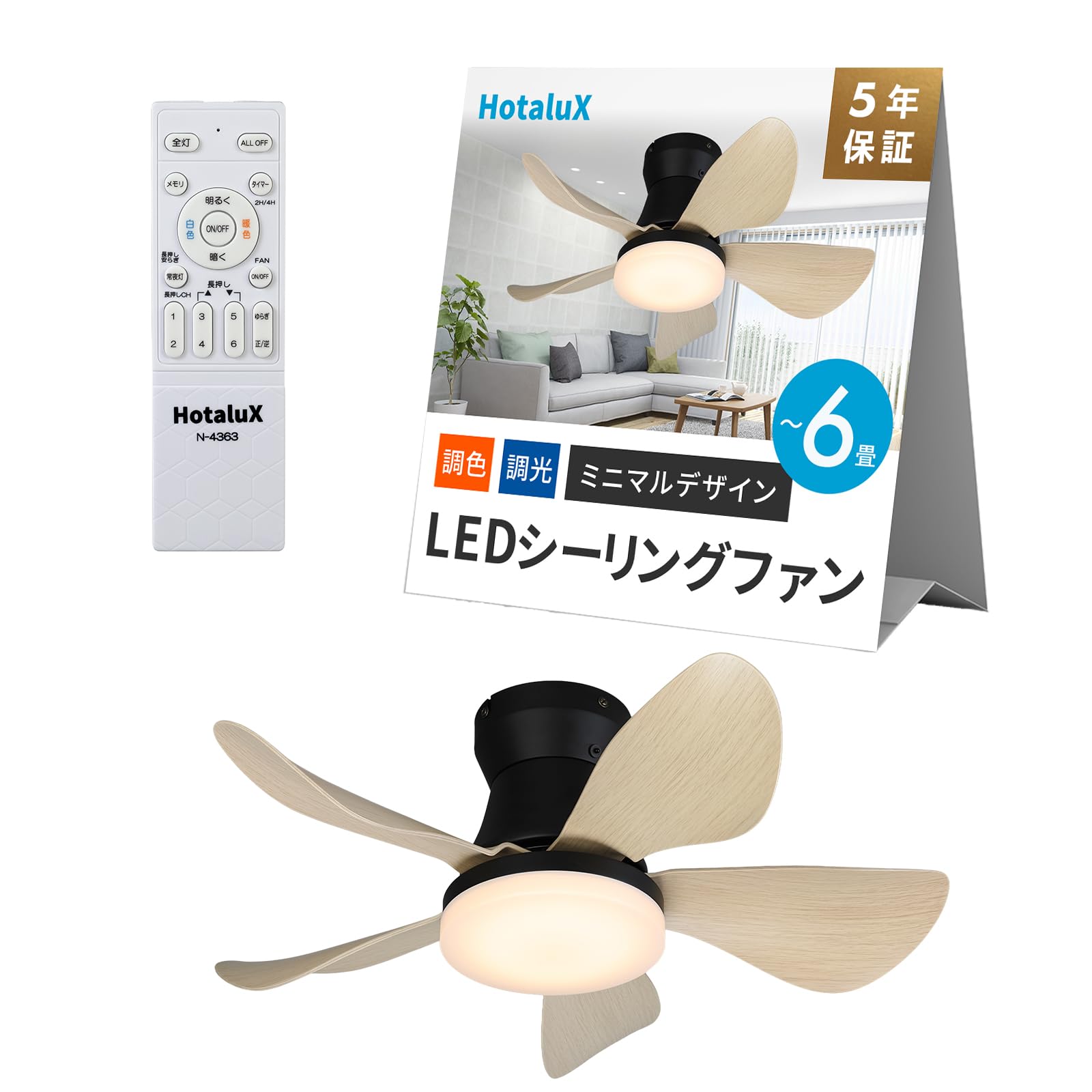 HotaluX LEDシーリングファン 6畳 調光調色 DCモーター リモコン付