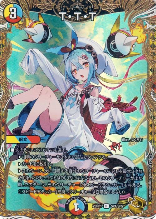 デュエルマスターズ T・T・T金トレジャーTTT Amazon.co.jp: デュエル