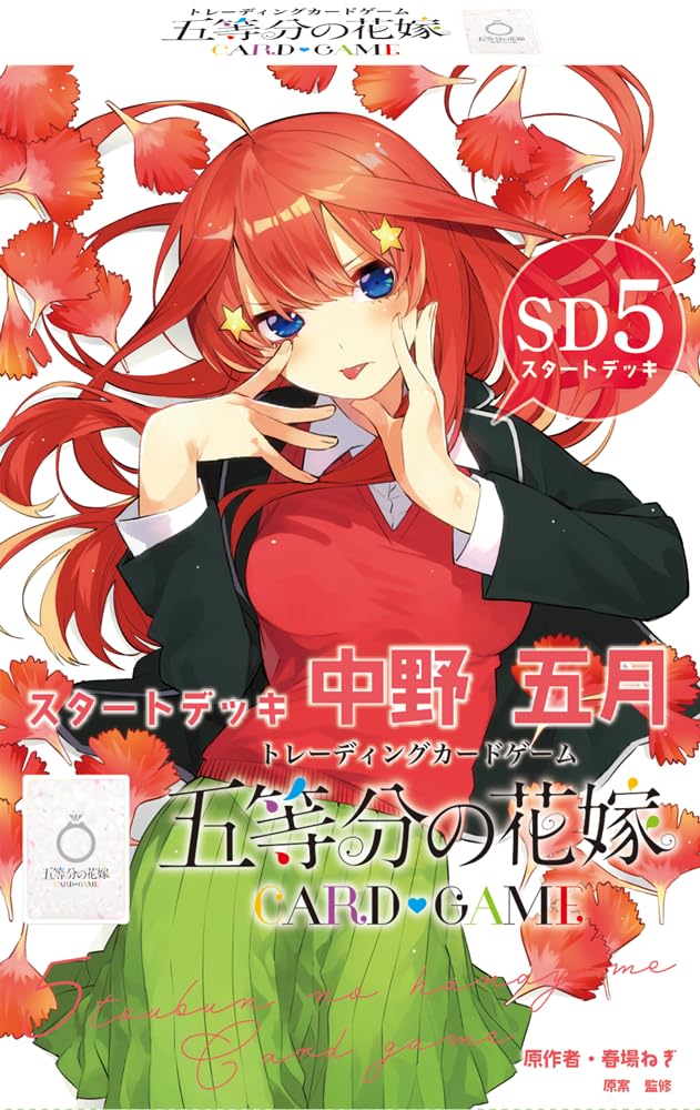 五等分の花嫁カードゲームvol1初版カートン スタートデッキセット 五等