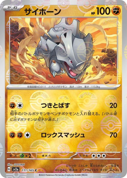 Amazon.co.jp: ポケモンカード151 sv2a 強化拡張パック サイホーン