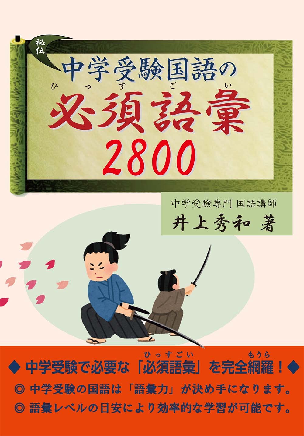 中学受験 国語対策用 出題頻出本 20冊セット 中学受験 国語対策用 出題