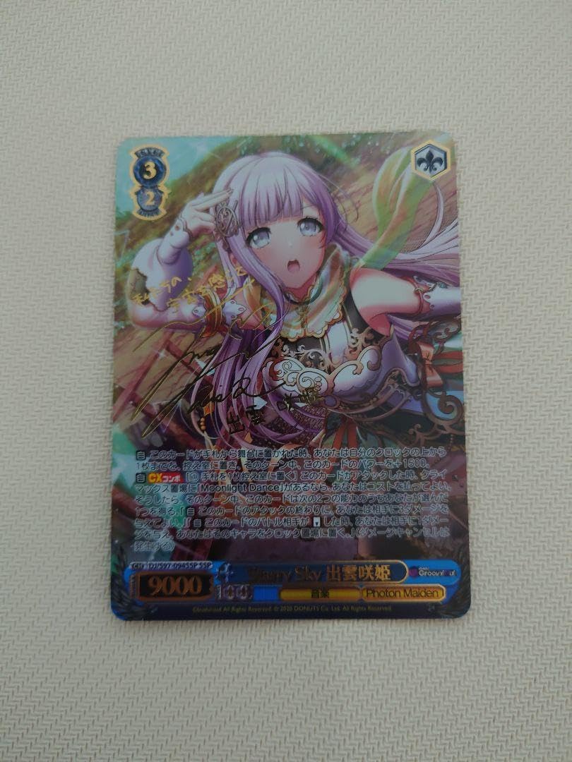 SSPサイン 「Starry Sky 出雲咲姫」1枚 D4DJ