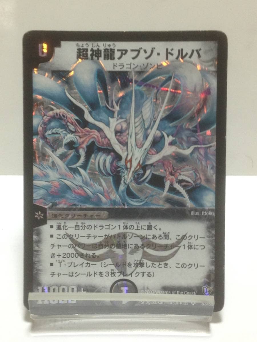 デュエルマスターズ 超神龍アブゾ・ドルバ PSA9 Amazon.co.jp