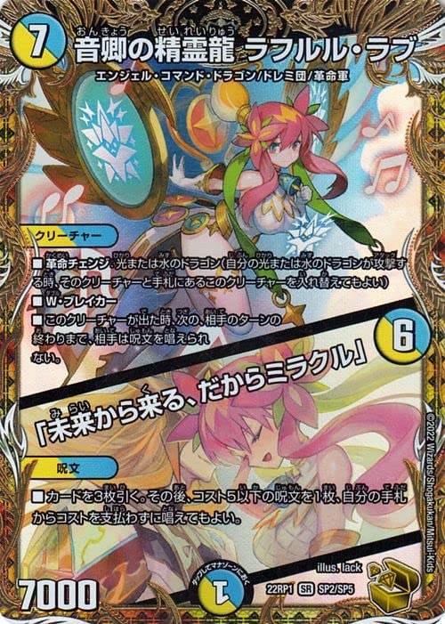 天革の騎令嬢ミラクルステラ/音卿の精霊龍ラフルルラブ Amazon.co.jp