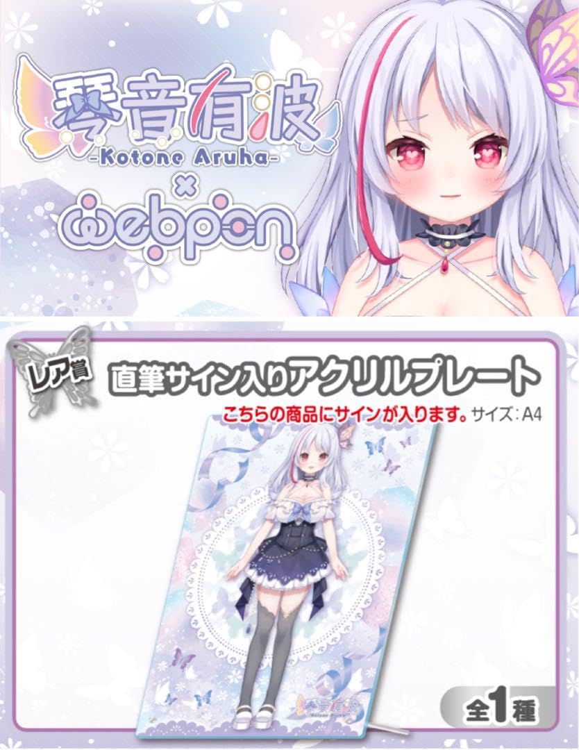 イコモチ ウェブポン 直筆サイン入り アクリルプレート FUWAMOCO