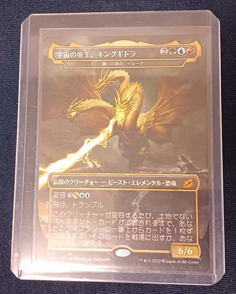 PSA9宇宙の帝王、キングギドラ MTG EX+](FOIL)宇宙の帝王