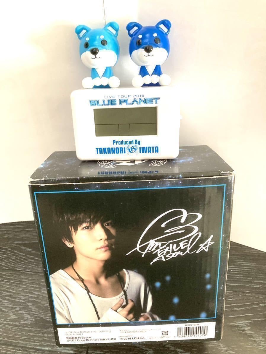 おまとめセットへ◇三代目JSB 岩田剛典 Produce 目覚まし時計 おまとめ