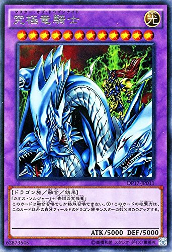 遊戯王 究極竜騎士 マスターオブドラゴンナイト ウルトラレア 5つ目