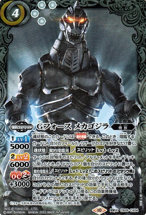 対G兵器スーパーメカゴジラ シークレット 3枚 Amazon.co.jp: バトル