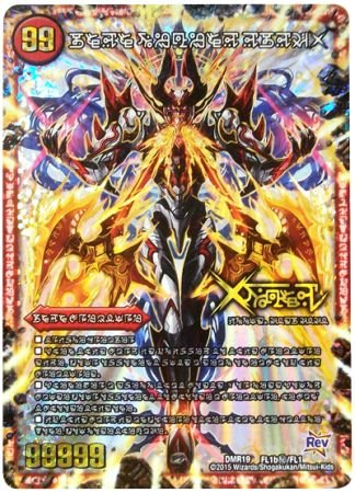 デュエルマスターズ 伝説の禁断 ドキンダムX 禁断文字 シク