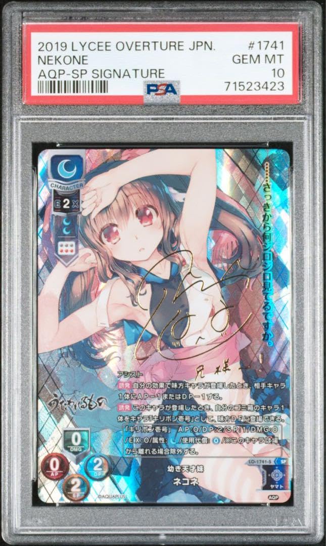 lycee PSA10 ネコネ SSP サイン うたわれるもの 【公式通販】