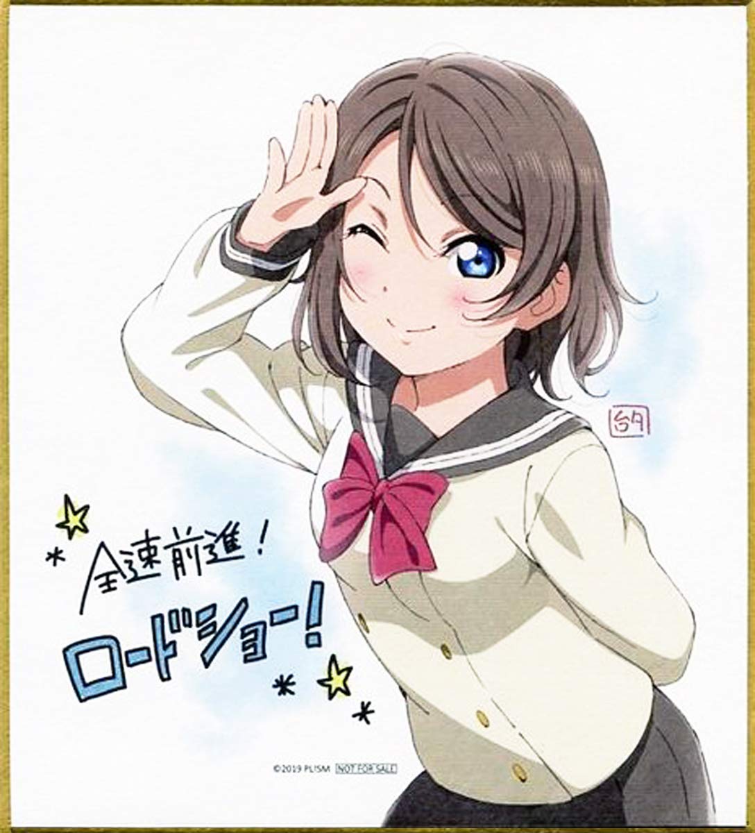 k*o様 Rest# Aqours 渡辺曜役 斉藤朱夏 直筆サイン入りポスター ラブ