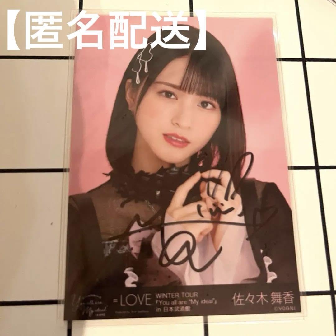 LOVE しゅきぴ 生写真 佐々木舞香 ヨリ 直筆