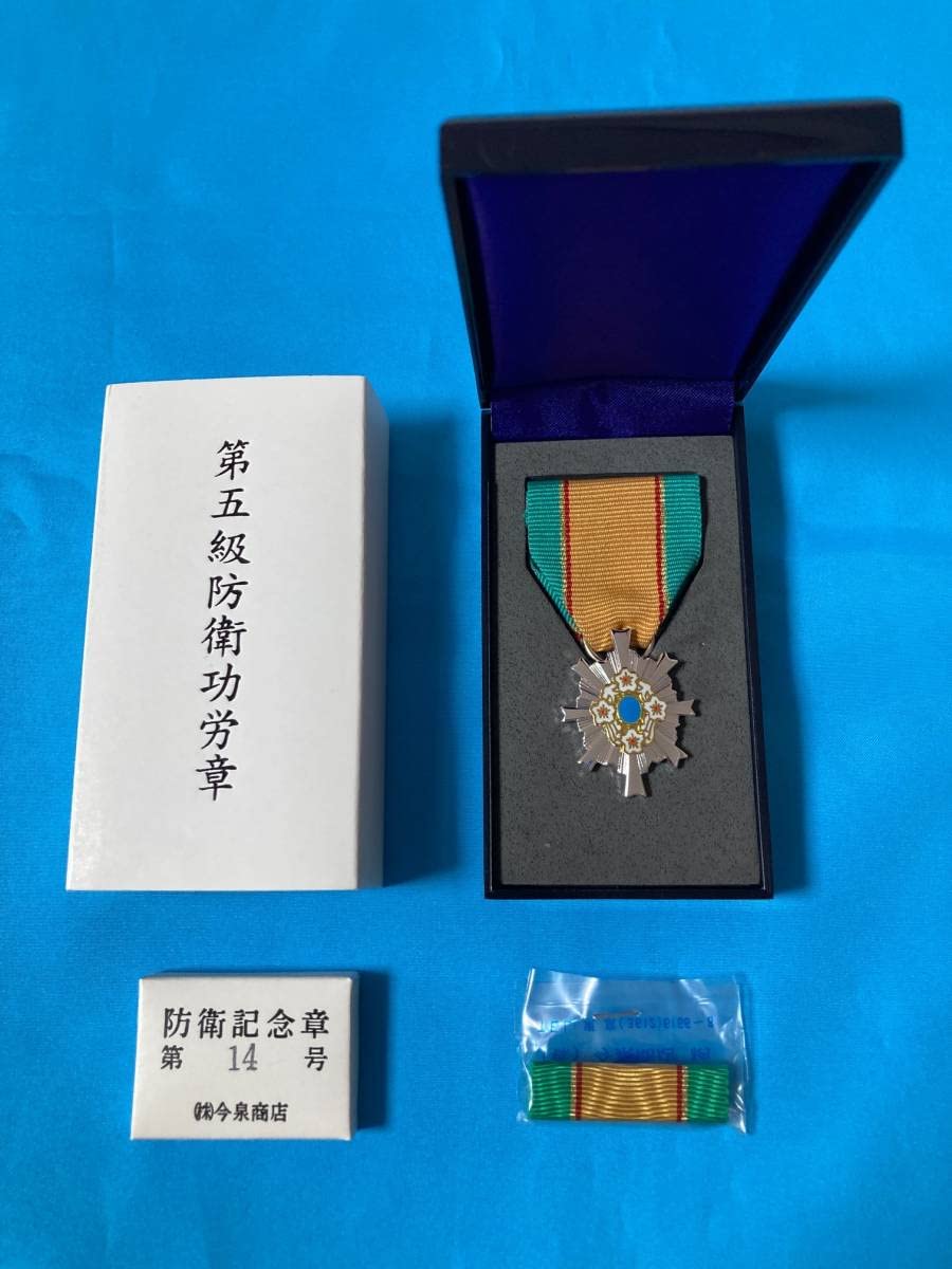 第5級防衛功労章 激レア 極美品】第五級 防衛功労