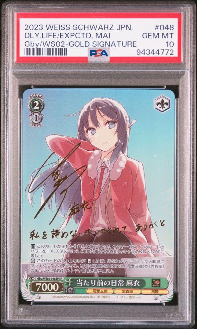 ヴァイス 当たり前の日常 麻衣 psa10 SP サイン Amazon.co.jp: PSA10