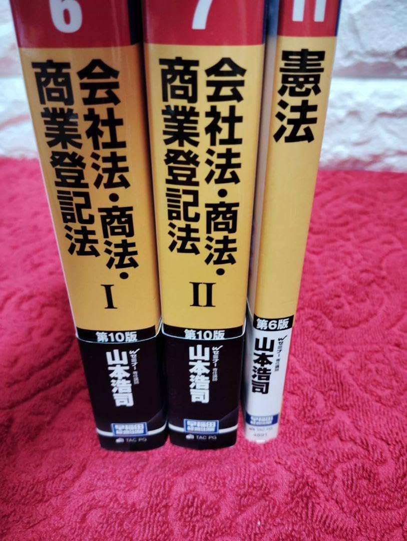 Amazon | 司法書士 山本浩司のオートマシステム 8冊まとめ売りのみ