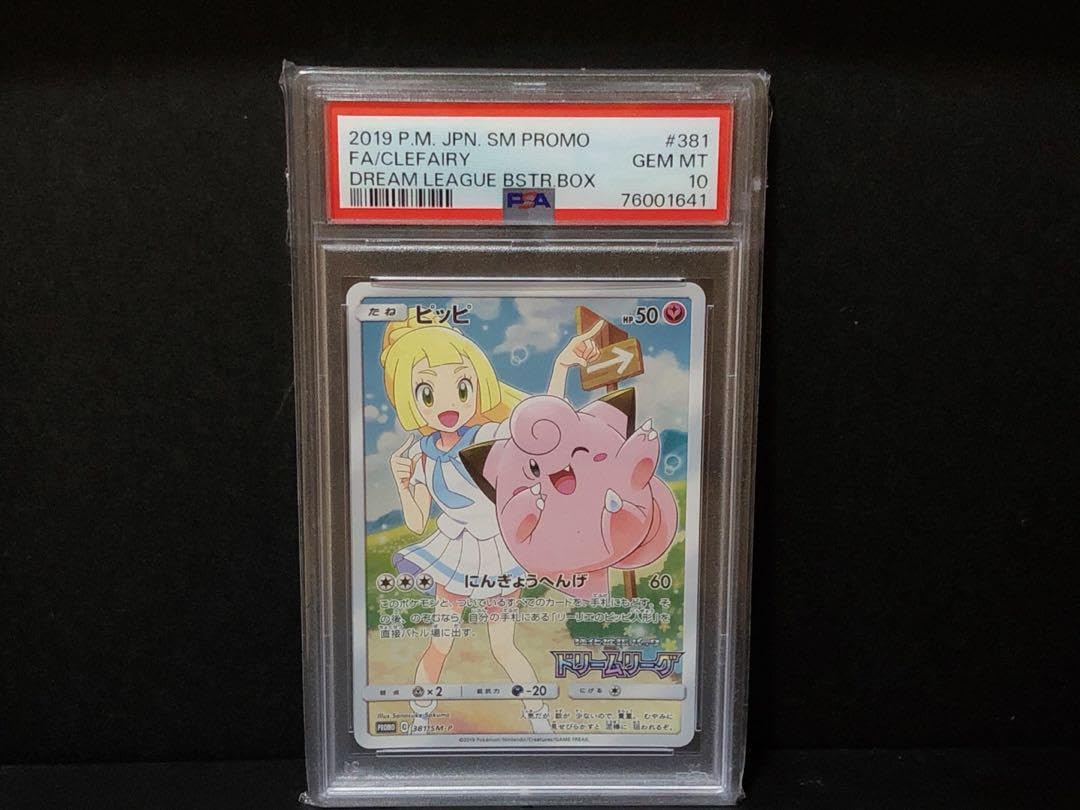 psa10】ピッピ：強化拡張パック「ドリームリーグ」BOX購入キャンペーン