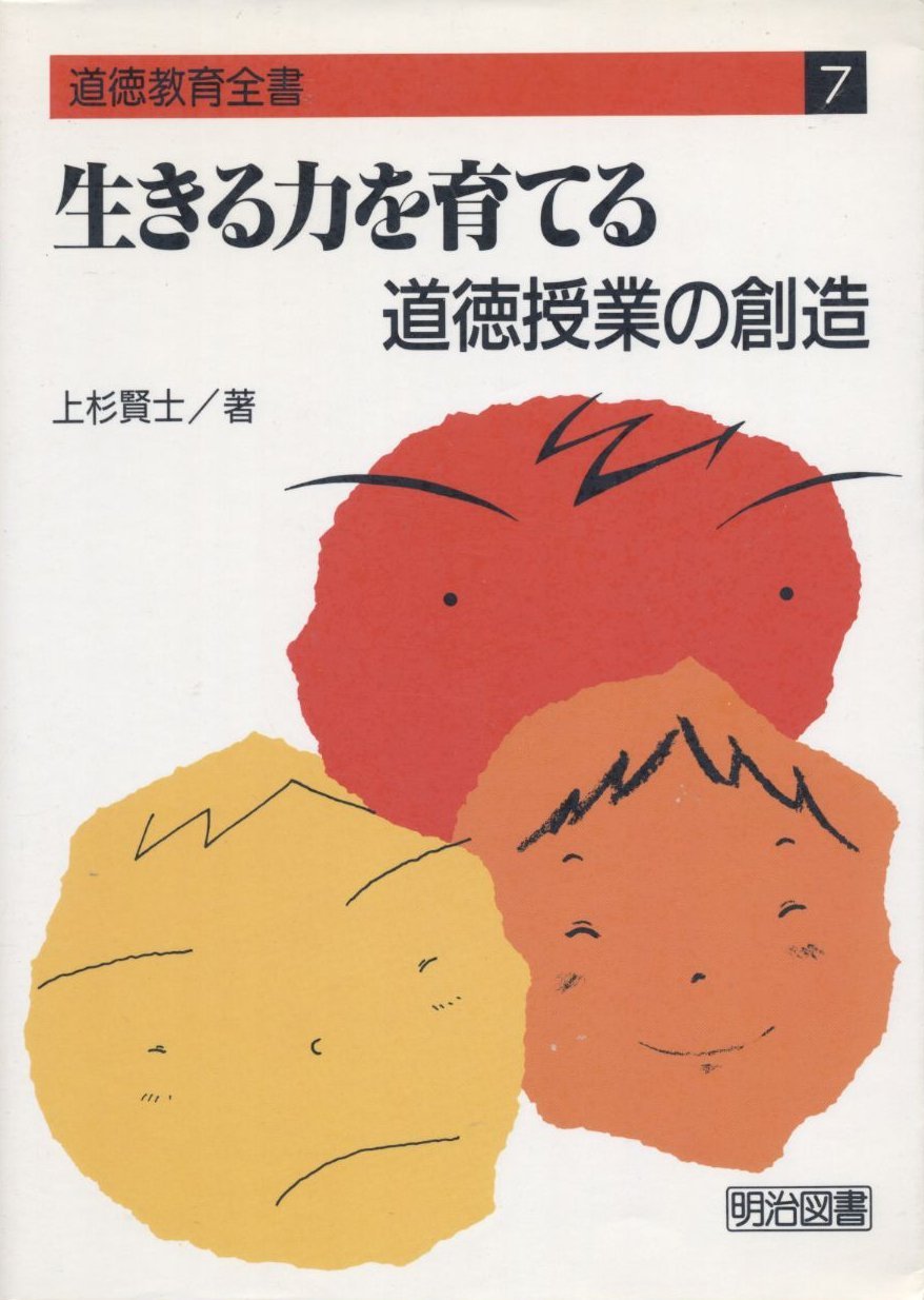 生きる力をつける授業 : カルテは教師の授業を変える 初版 築地久子