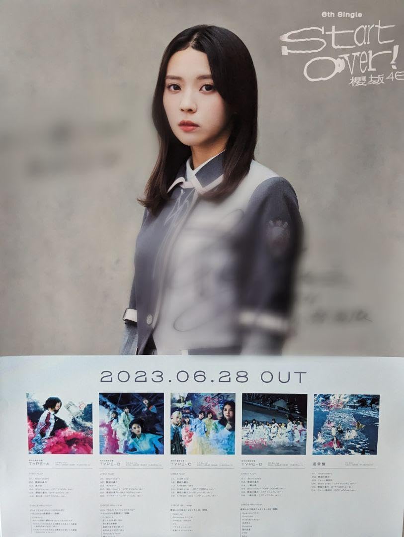 櫻坂46 山崎天 直筆サイン入りポスター 山崎天 直筆サイン入り写真