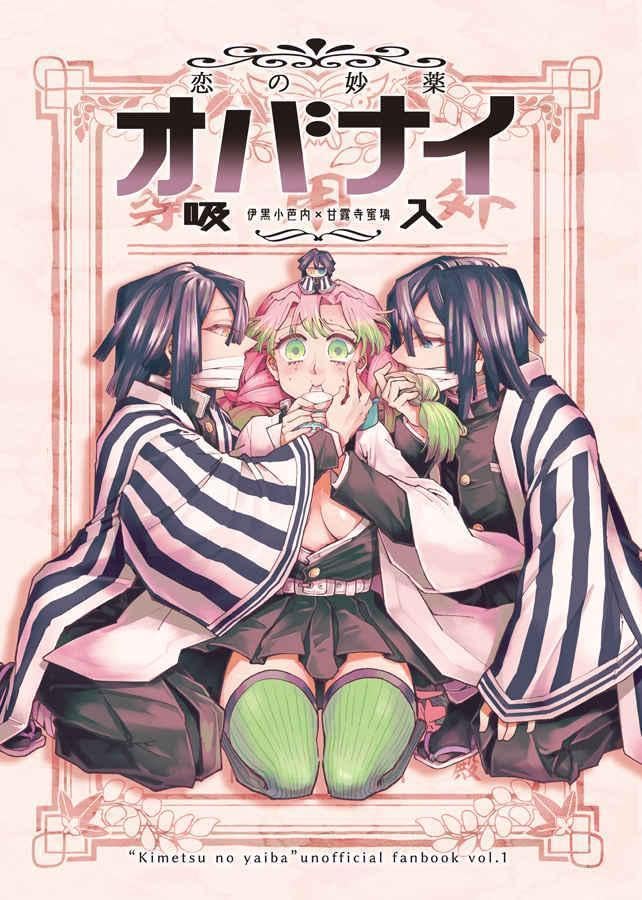 柱展 大判タオル 伊黒小芭内 甘露寺蜜璃 柱展 大判