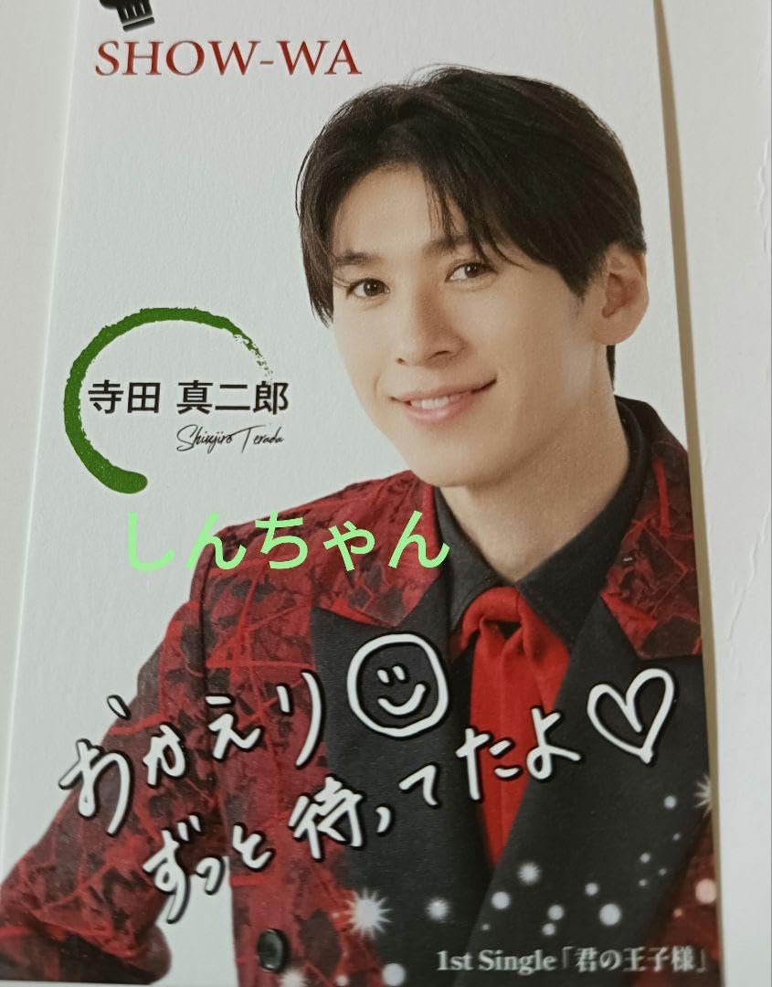 show wa 君の王子様 タワレコ限定 パネル 寺田真二郎 【公式通販】