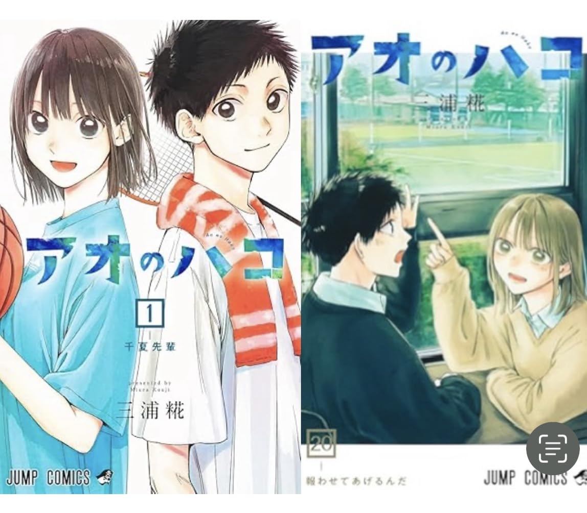 アオのハコ全巻＋小説 初版 アオのハコ 1〜21巻、小説初版帯付き 多数