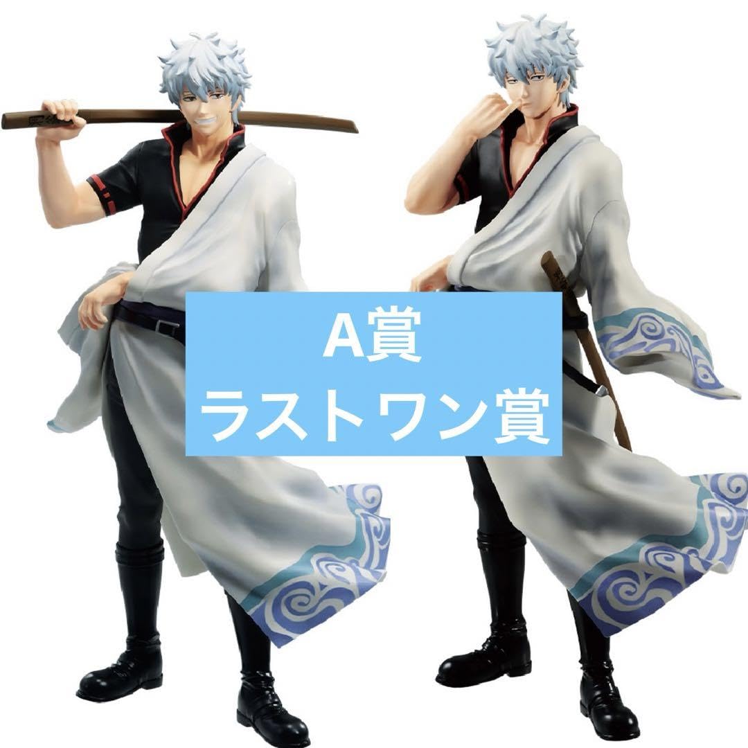 銀魂 フィギュア 一番くじ おまけ付き A賞 ラストワン 坂田銀時 専門 銀魂