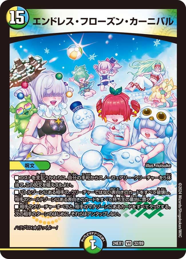 Amazon.co.jp: デュエル マスターズ 32/89 エンドレス・フローズン